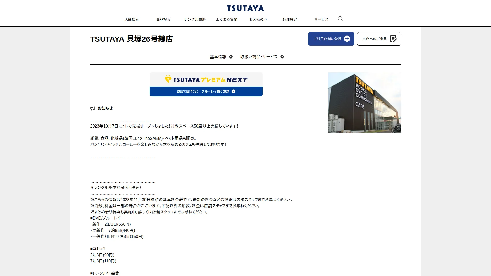 TSUTAYA 貝塚26号線店