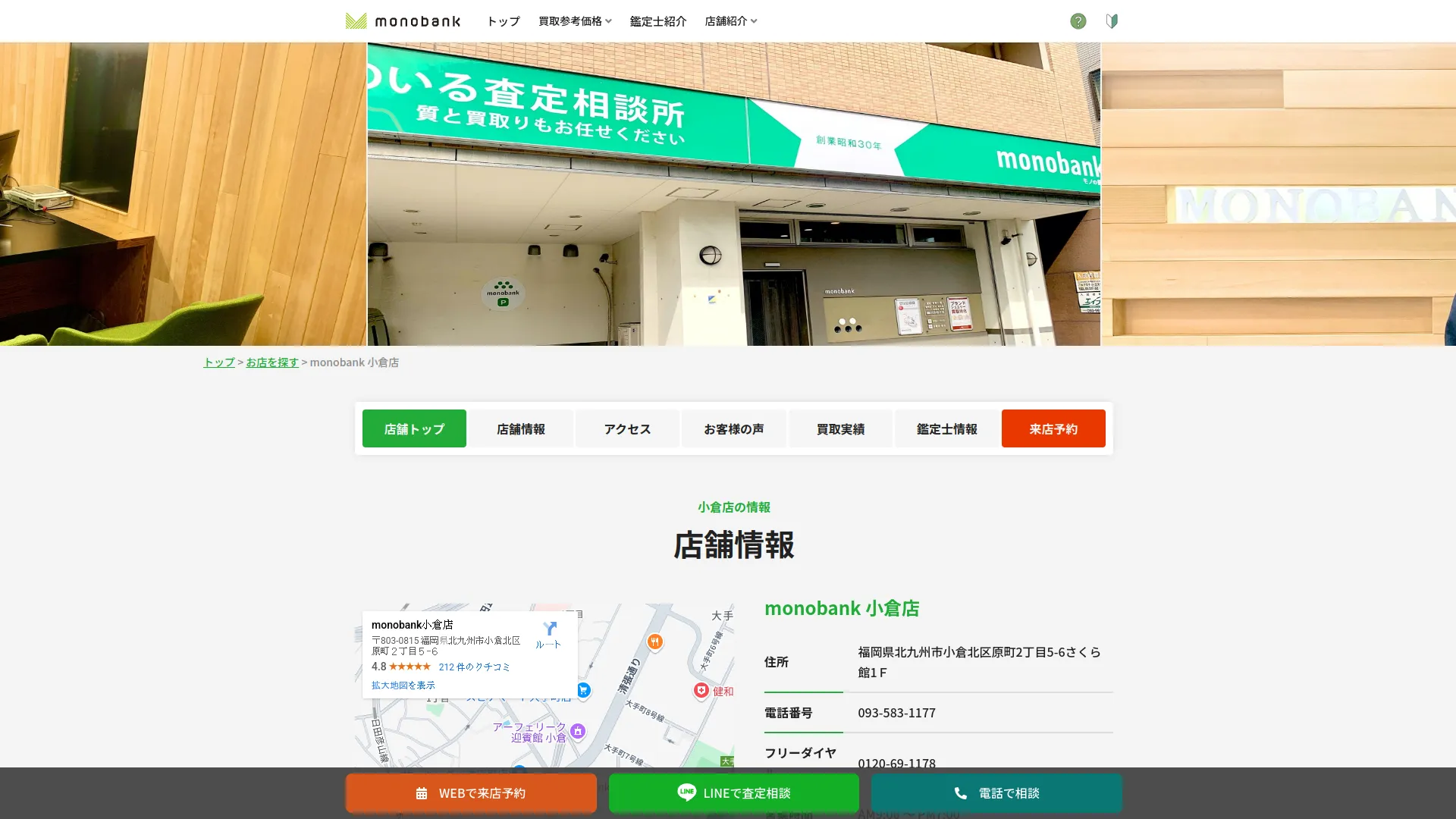 monobank小倉店